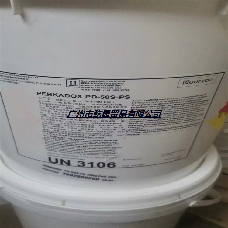 諾力昂（ 阿克蘇）雙二四 硫化劑